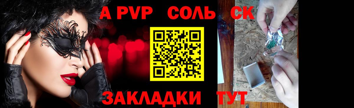 Alpha PVP Crystall  Вход с VPN  A PVP крисы CK  Ртищево 
