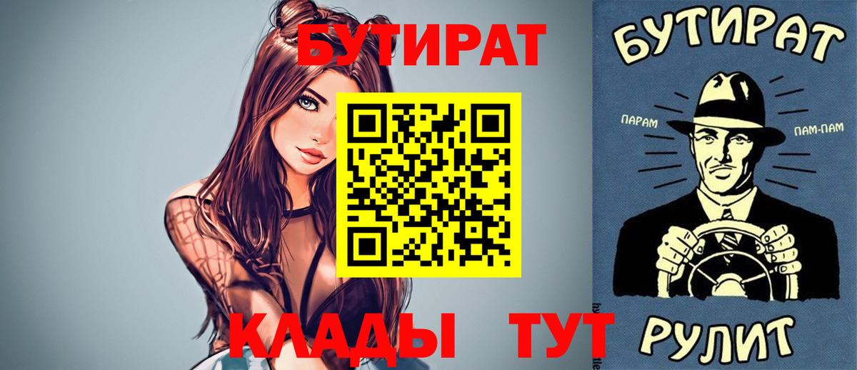 Ртищево  Бутират вода  Вход с VPN 