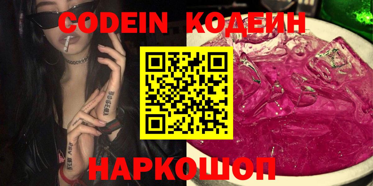 Кодеиновый сироп Lean Purple Drank Ртищево