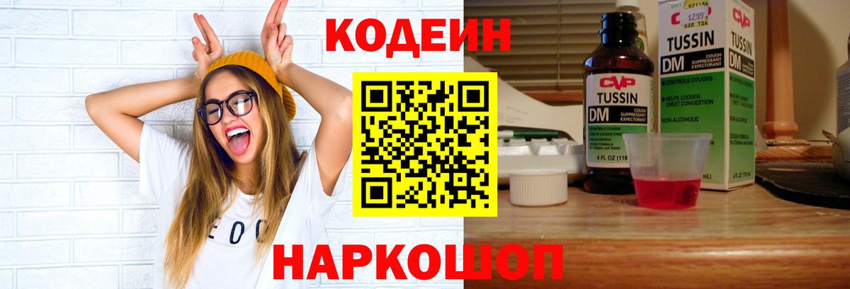 Ртищево  купить закладку  Codein Purple Drank  Вход с VPN  Кодеиновый сироп Lean Purple Drank 