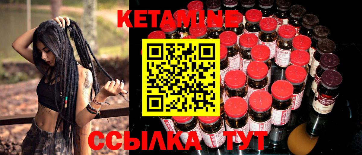 Кетамин VHQ Ртищево