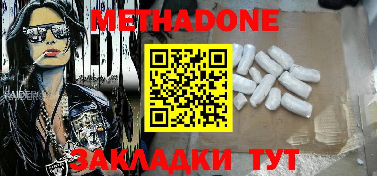 МЕТАДОН белоснежный  МЕТАДОН кристалл  Ртищево  Вход с VPN 